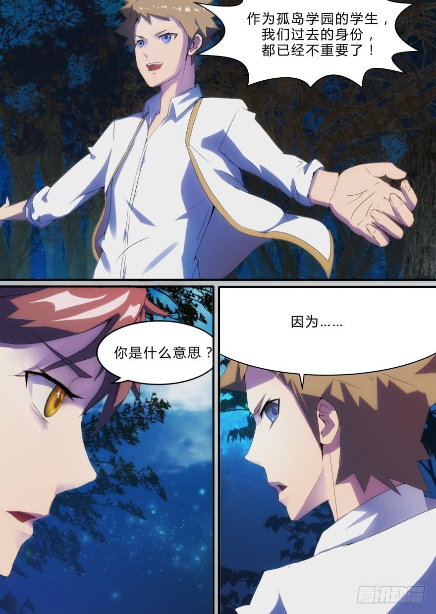 《孤岛学园》1话 孤岛学园 第28页
