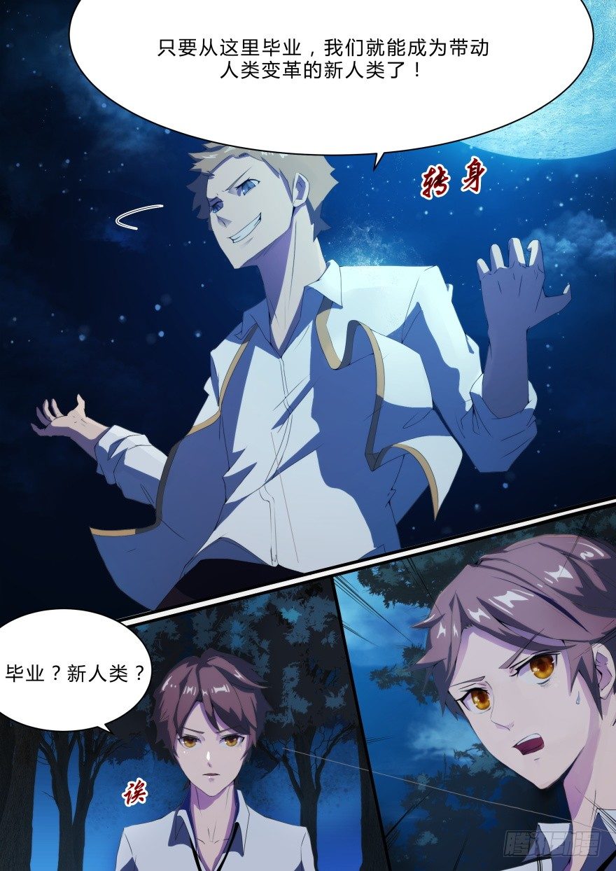 《孤岛学园》1话 孤岛学园 第29页