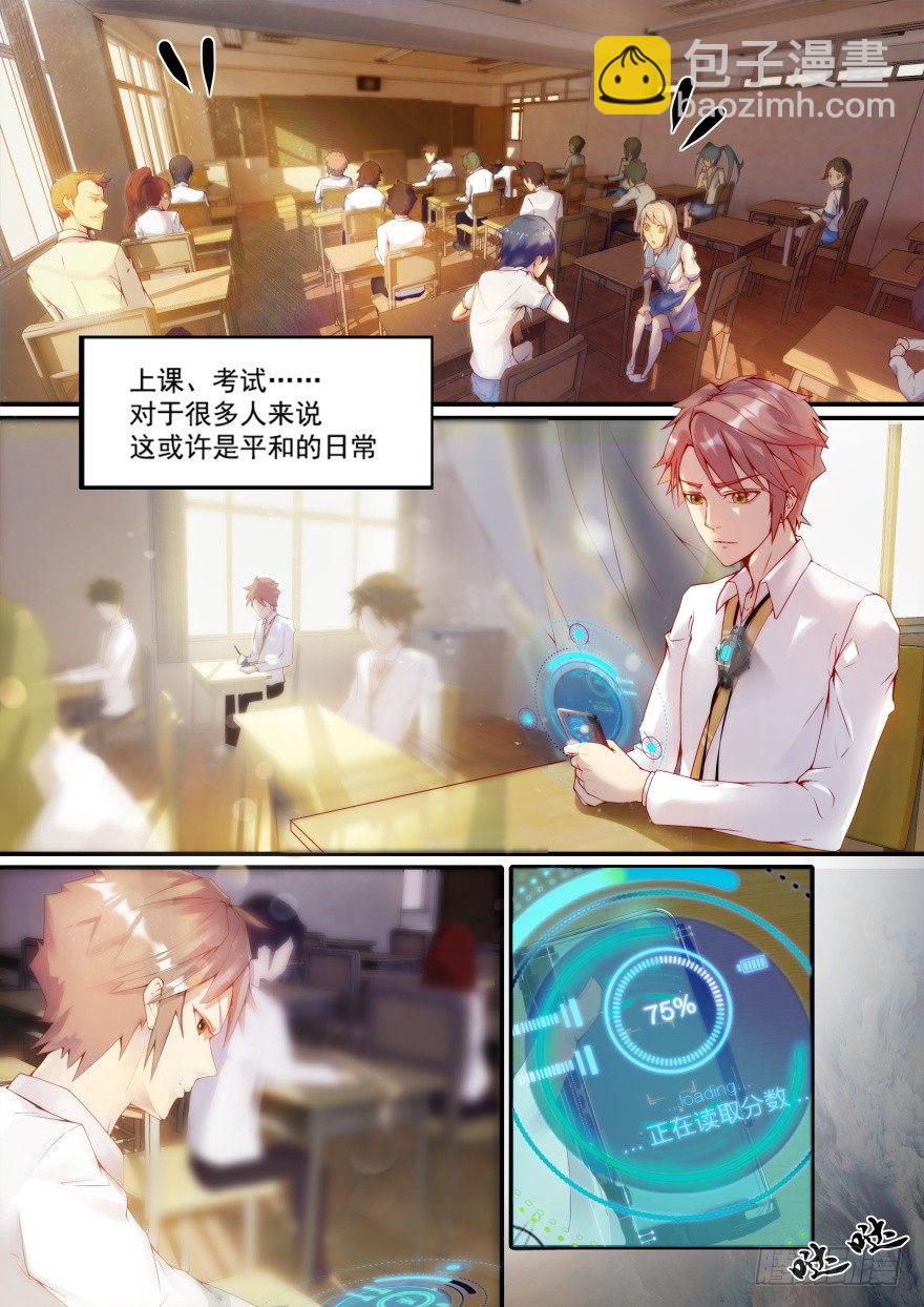 《孤岛学园》1话 孤岛学园 第2页