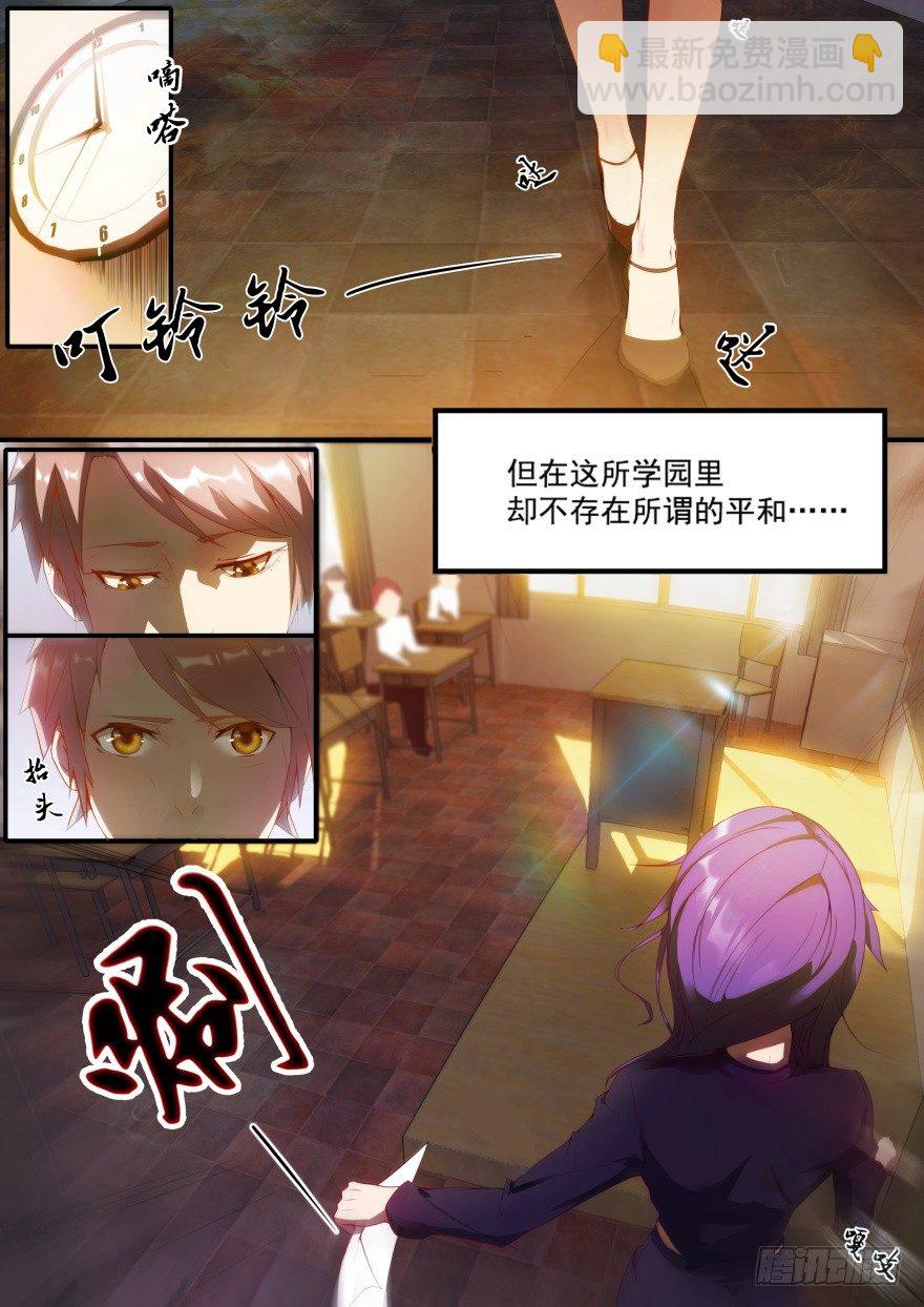 《孤岛学园》1话 孤岛学园 第3页