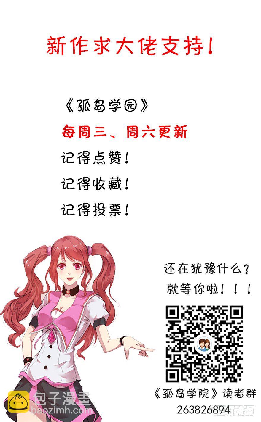 《孤岛学园》1话 孤岛学园 第44页
