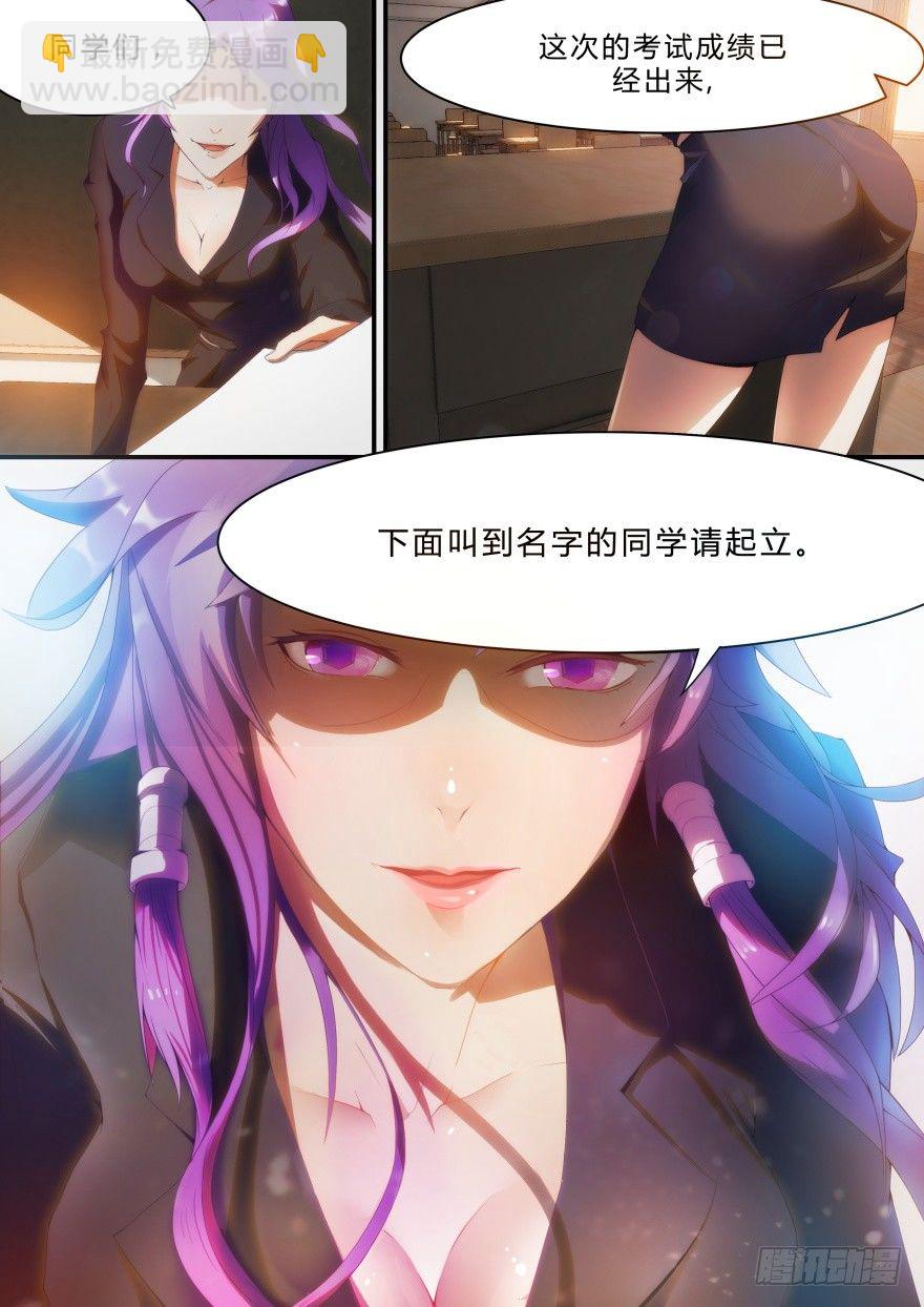 《孤岛学园》1话 孤岛学园 第4页