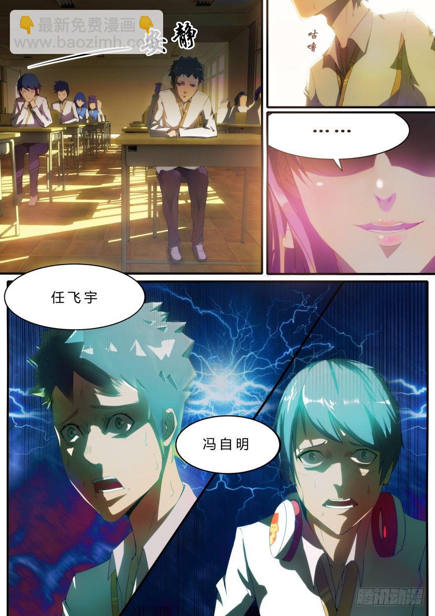 《孤岛学园》1话 孤岛学园 第5页