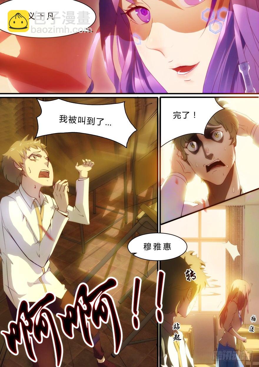 《孤岛学园》1话 孤岛学园 第6页