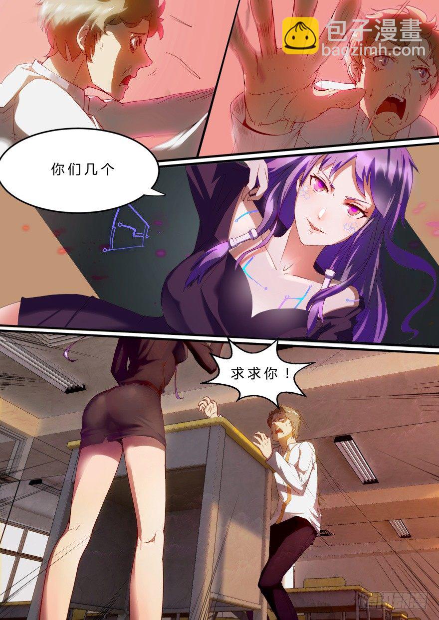 《孤岛学园》1话 孤岛学园 第7页