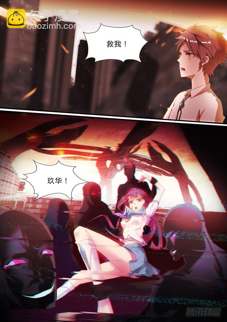 《孤岛学园》3话 活下去是目标 第16页