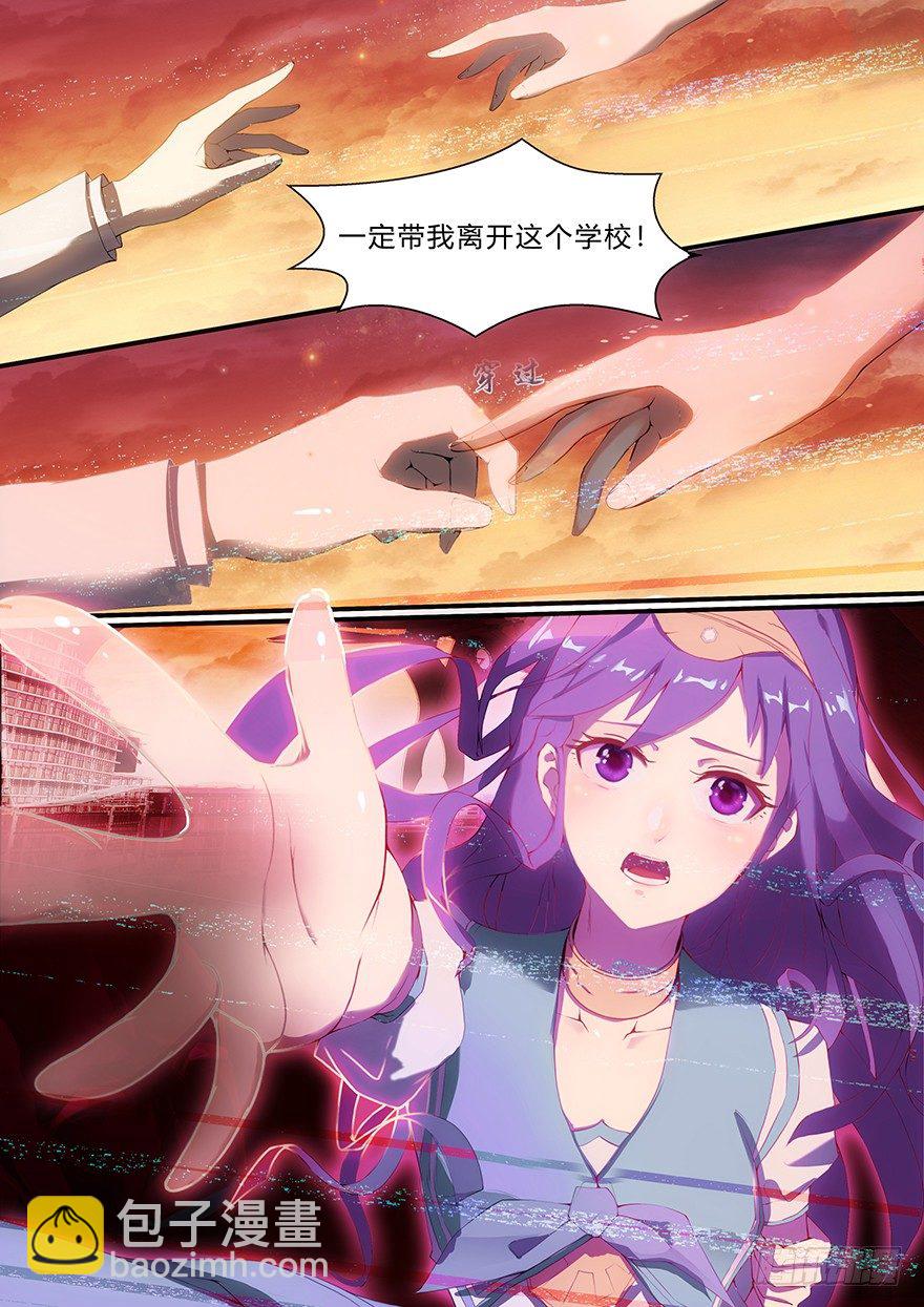 《孤岛学园》3话 活下去是目标 第17页