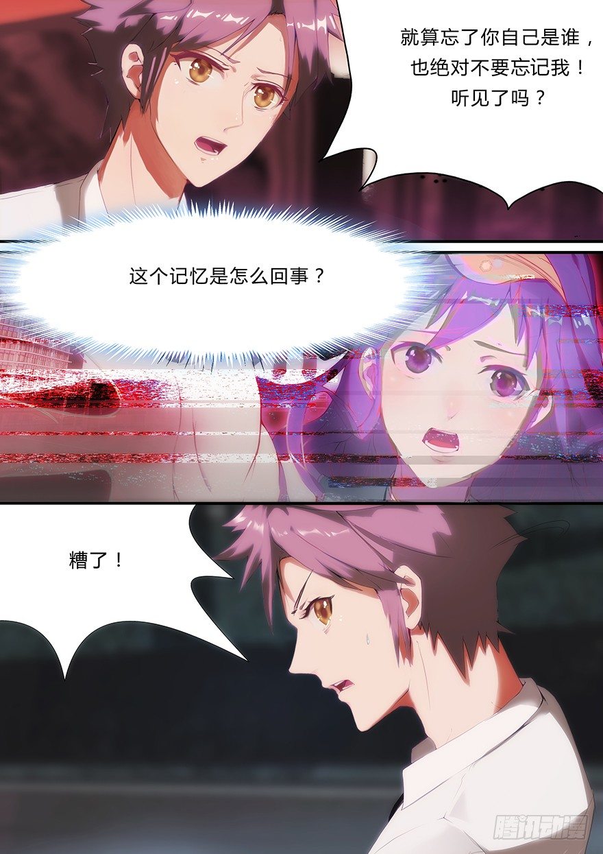 《孤岛学园》3话 活下去是目标 第18页