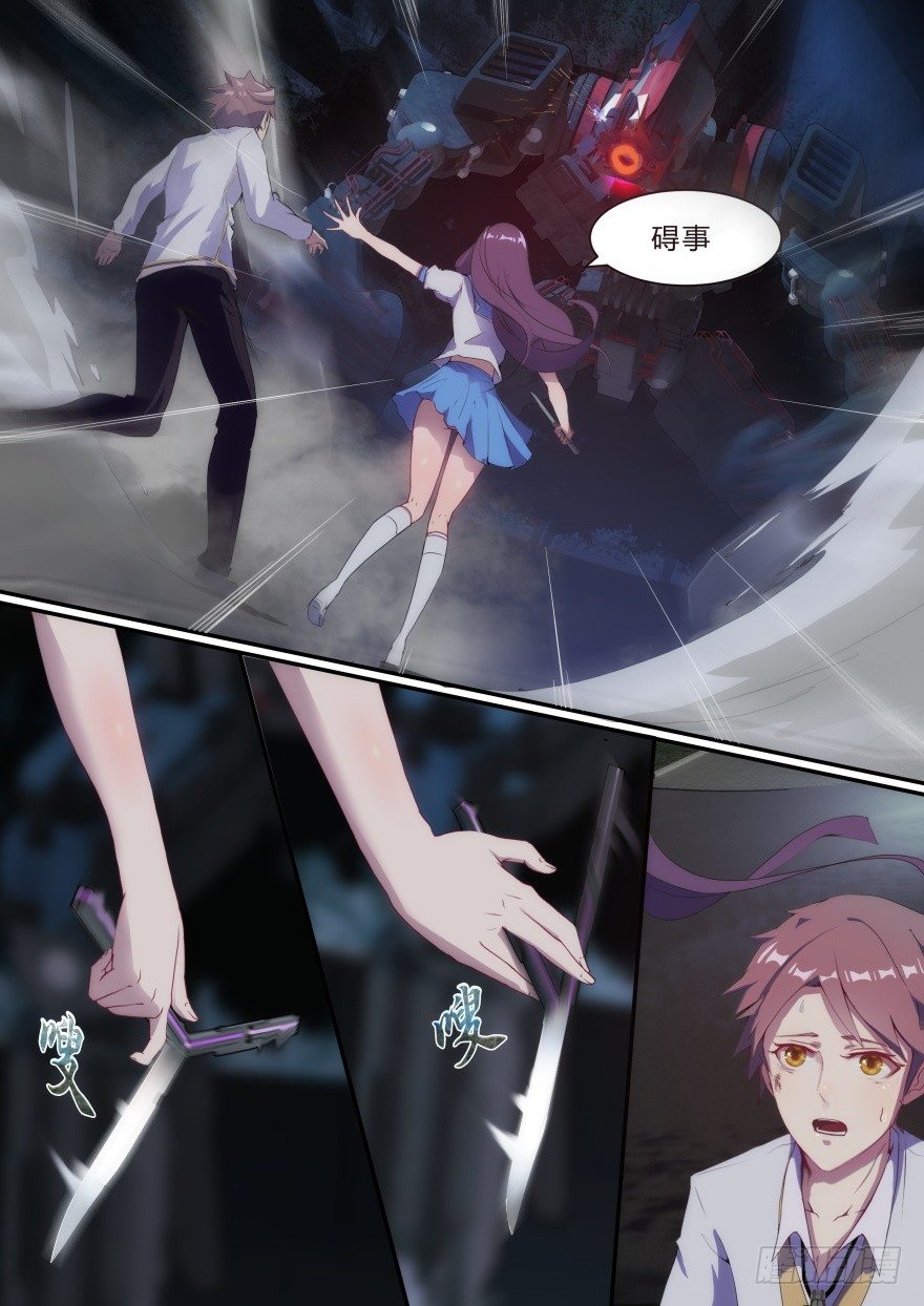 《孤岛学园》3话 活下去是目标 第20页