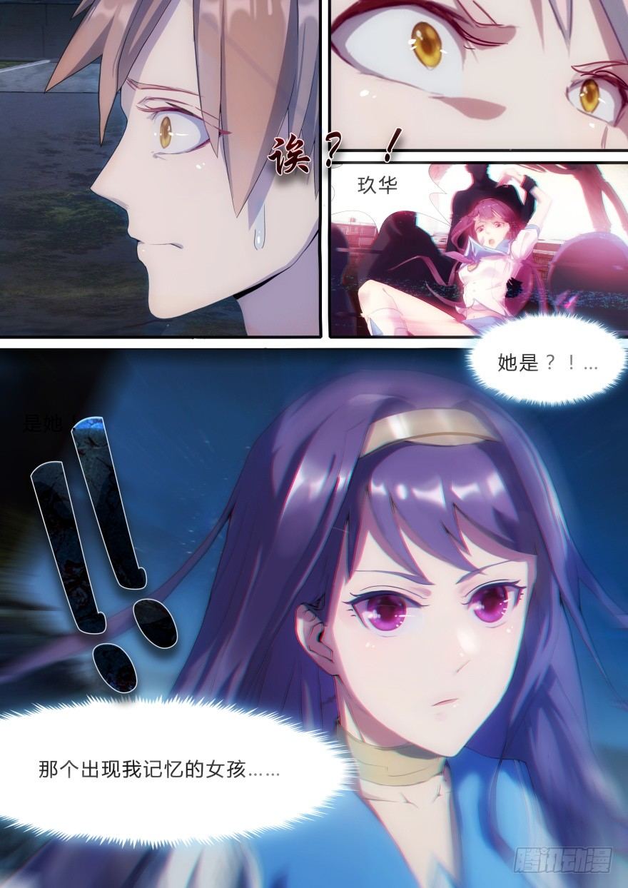 《孤岛学园》3话 活下去是目标 第26页