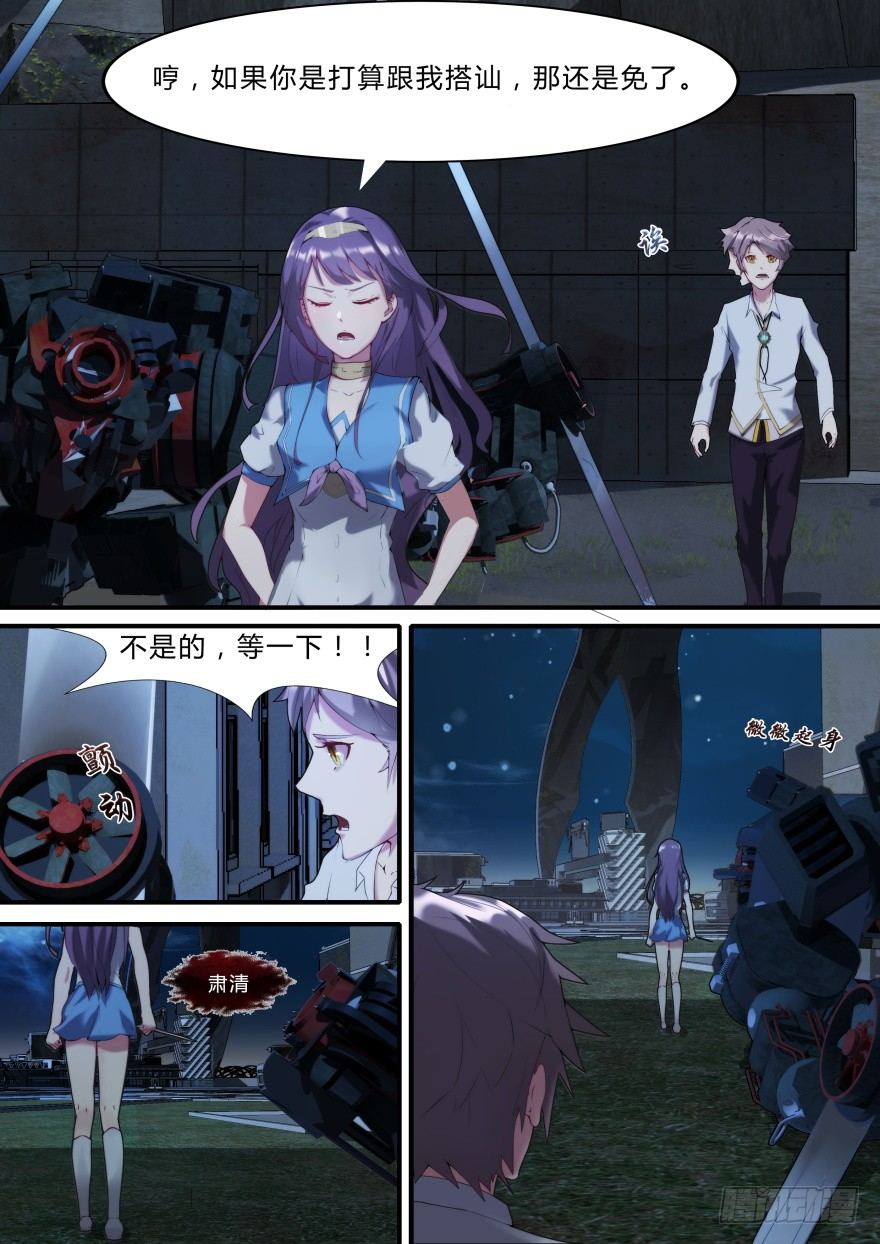 《孤岛学园》3话 活下去是目标 第28页