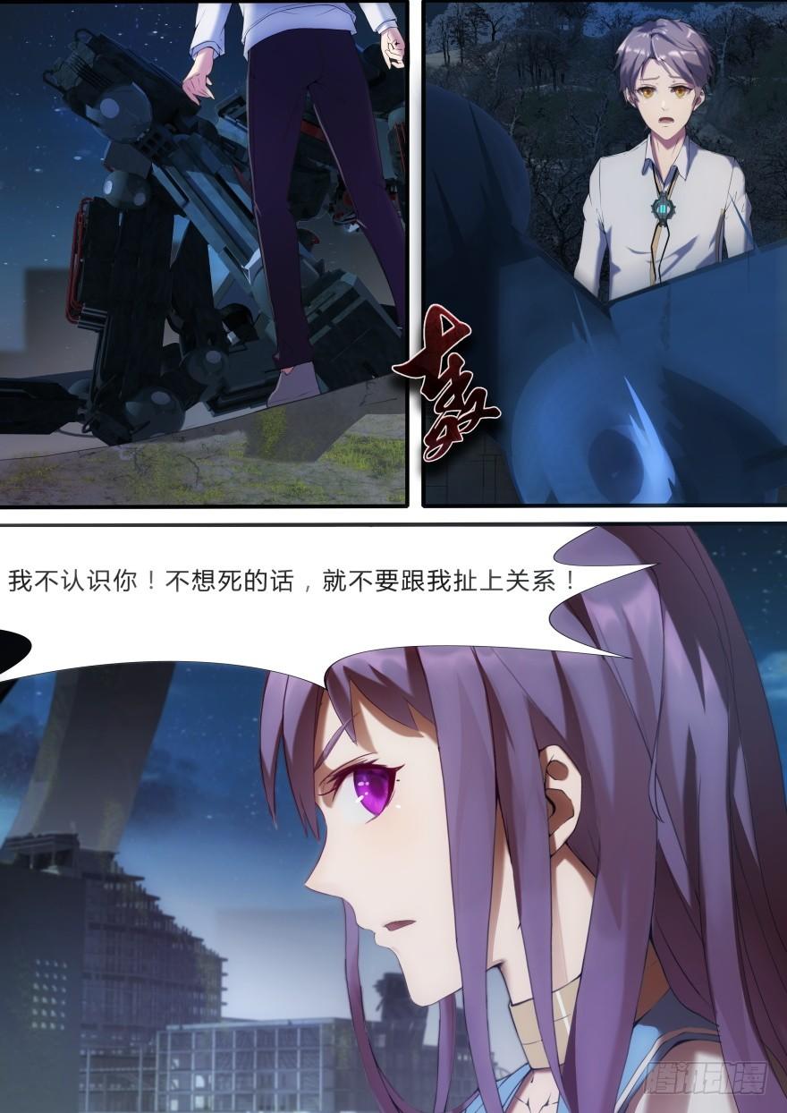 《孤岛学园》3话 活下去是目标 第31页