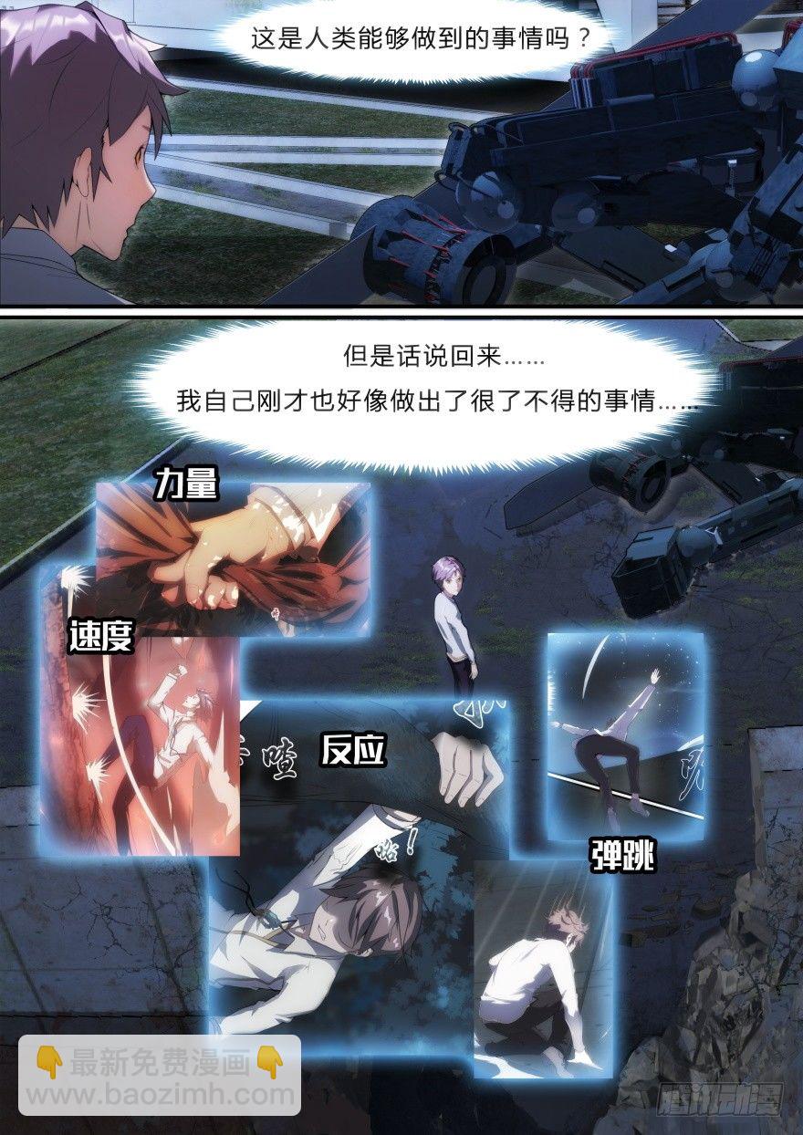 《孤岛学园》3话 活下去是目标 第33页
