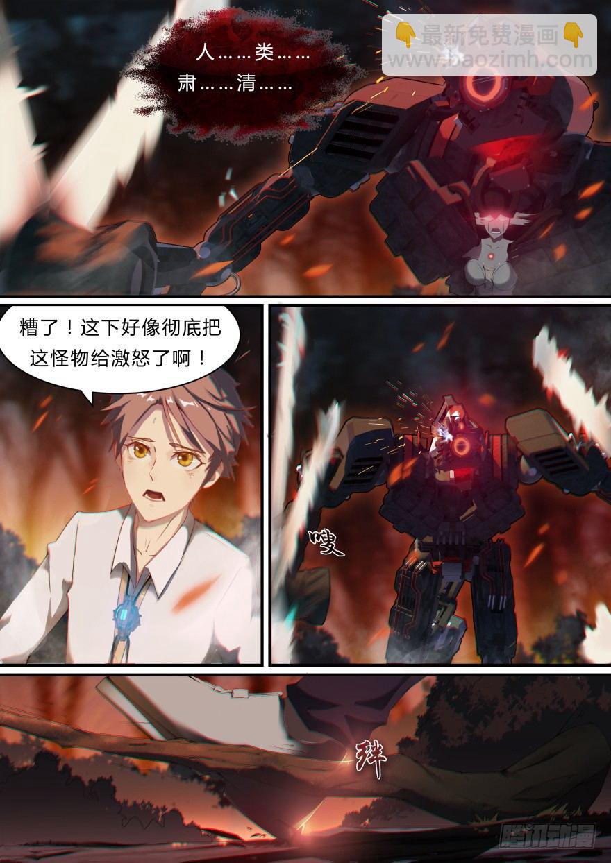 《孤岛学园》3话 活下去是目标 第3页