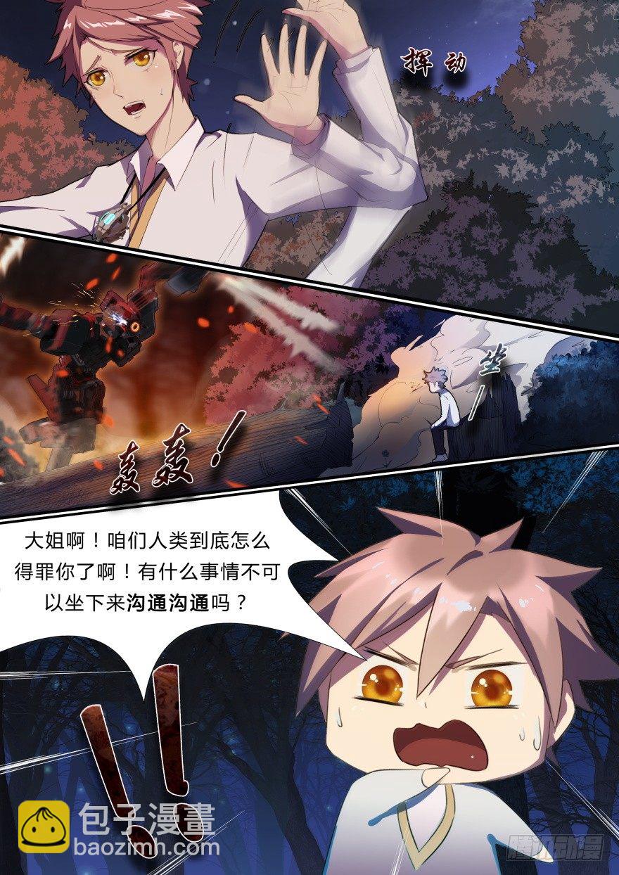 《孤岛学园》3话 活下去是目标 第4页