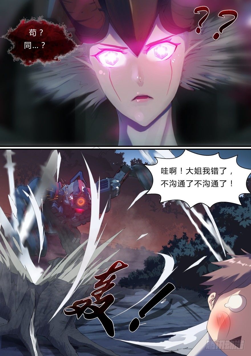 《孤岛学园》3话 活下去是目标 第5页