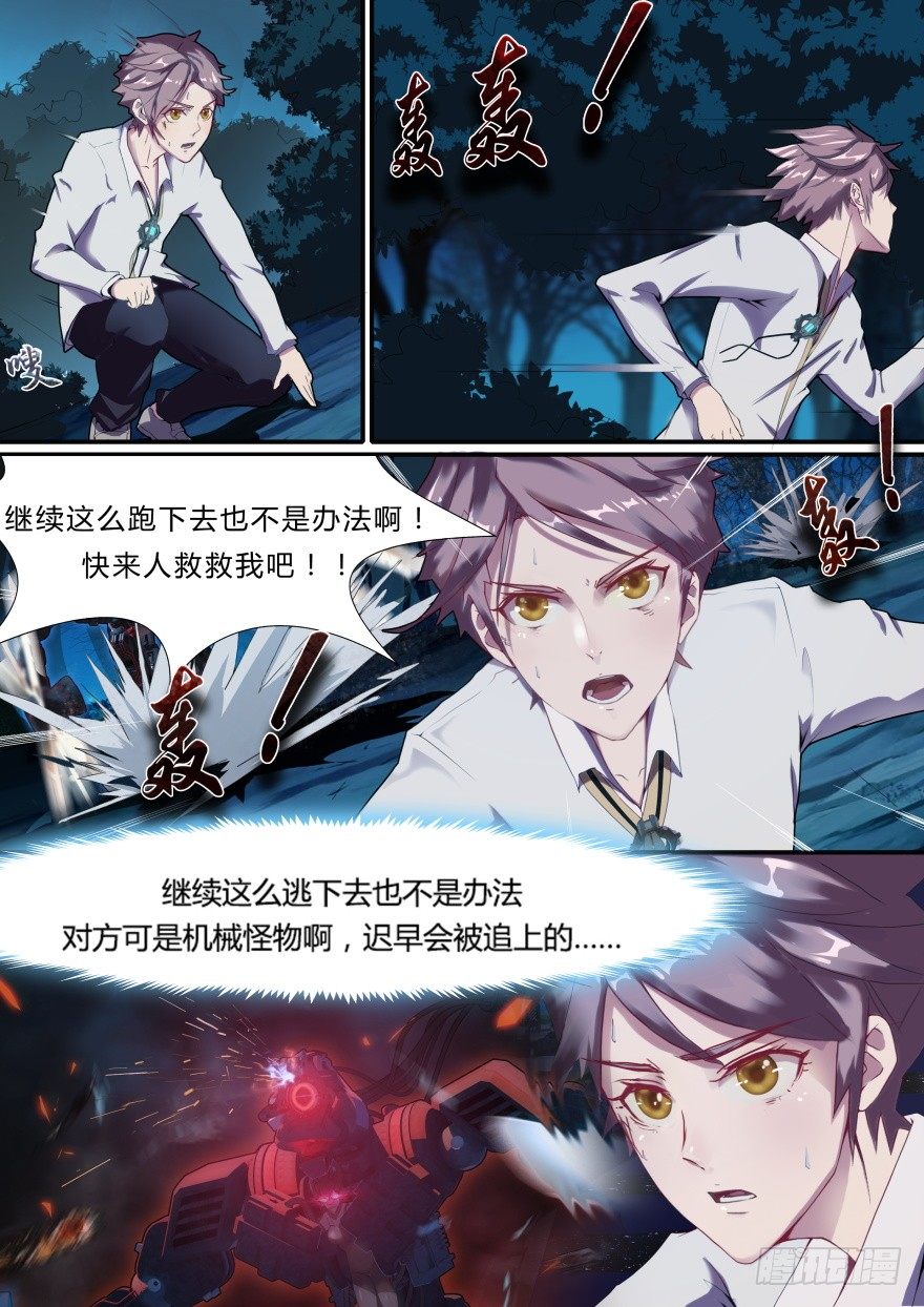 《孤岛学园》3话 活下去是目标 第6页