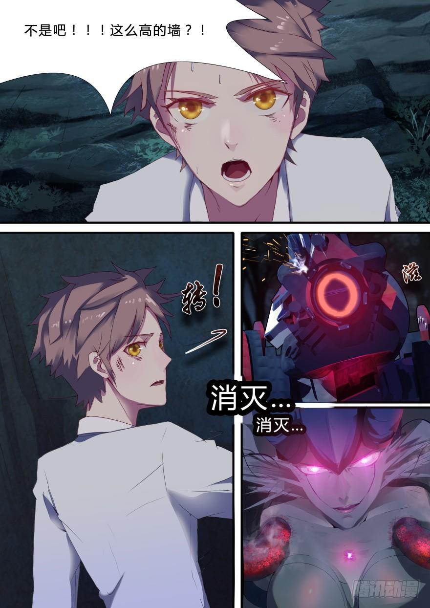 《孤岛学园》3话 活下去是目标 第8页