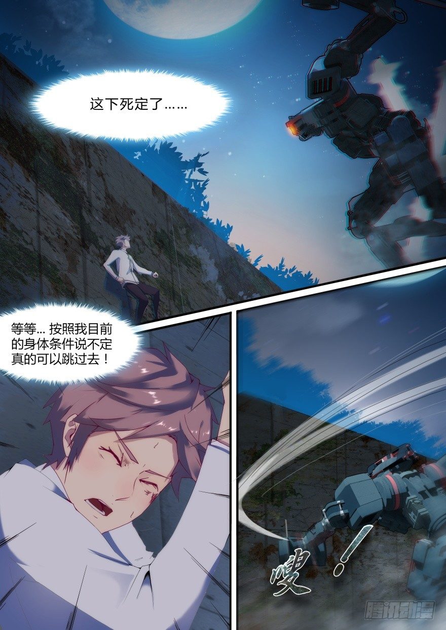 《孤岛学园》3话 活下去是目标 第9页