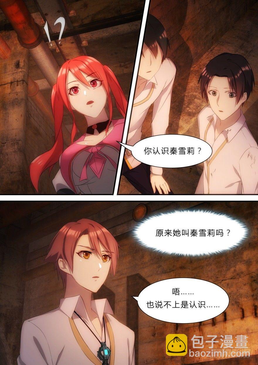 《孤岛学园》8话 背叛者 第11页