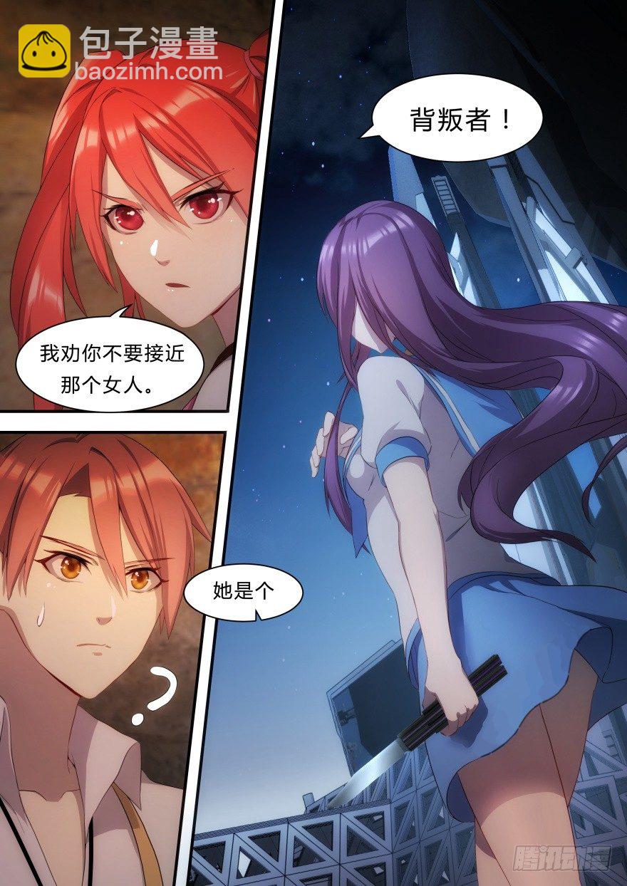 《孤岛学园》8话 背叛者 第12页