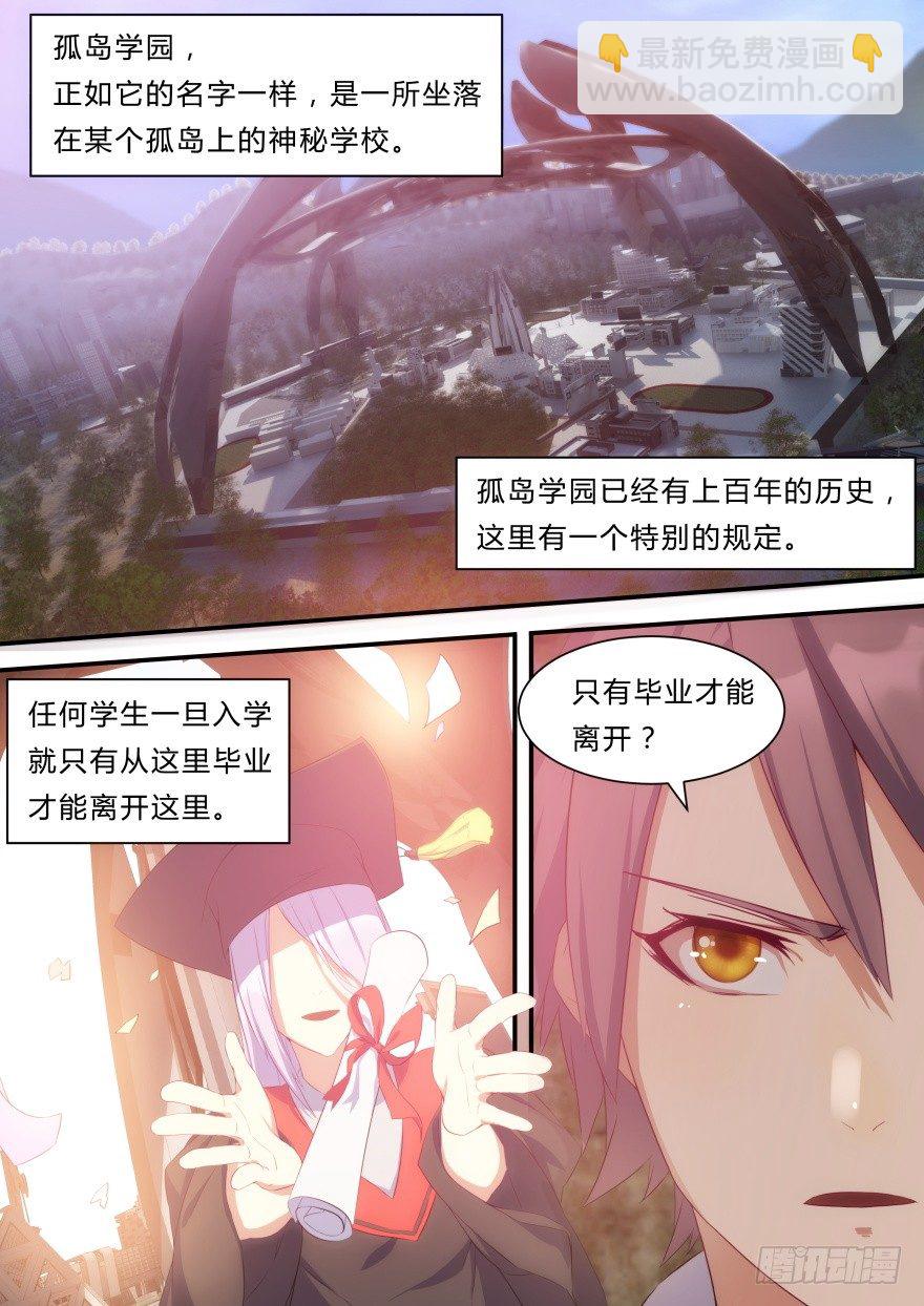 《孤岛学园》8话 背叛者 第2页