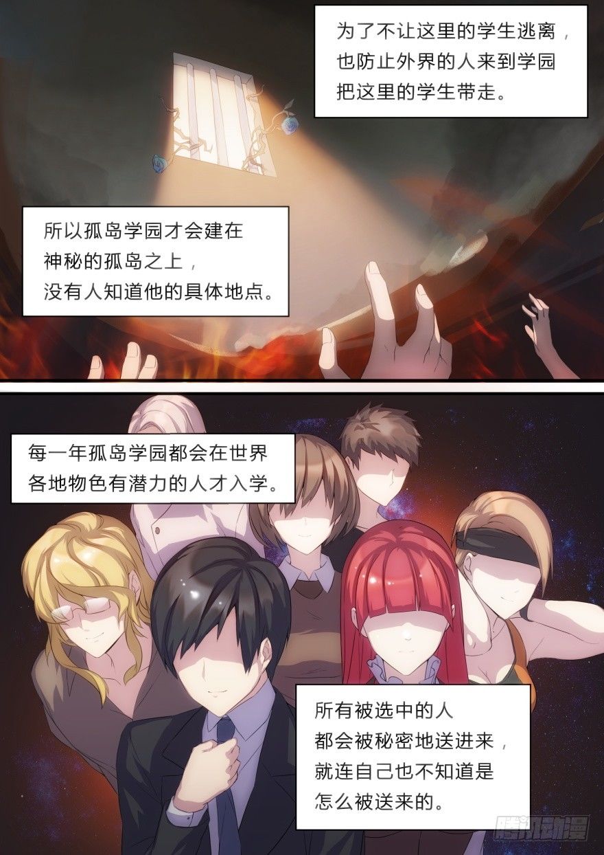 《孤岛学园》8话 背叛者 第3页