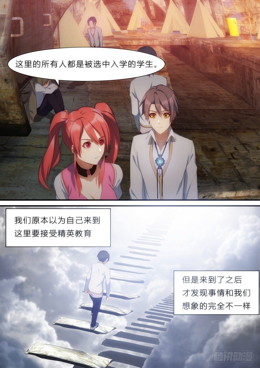 《孤岛学园》8话 背叛者 第4页