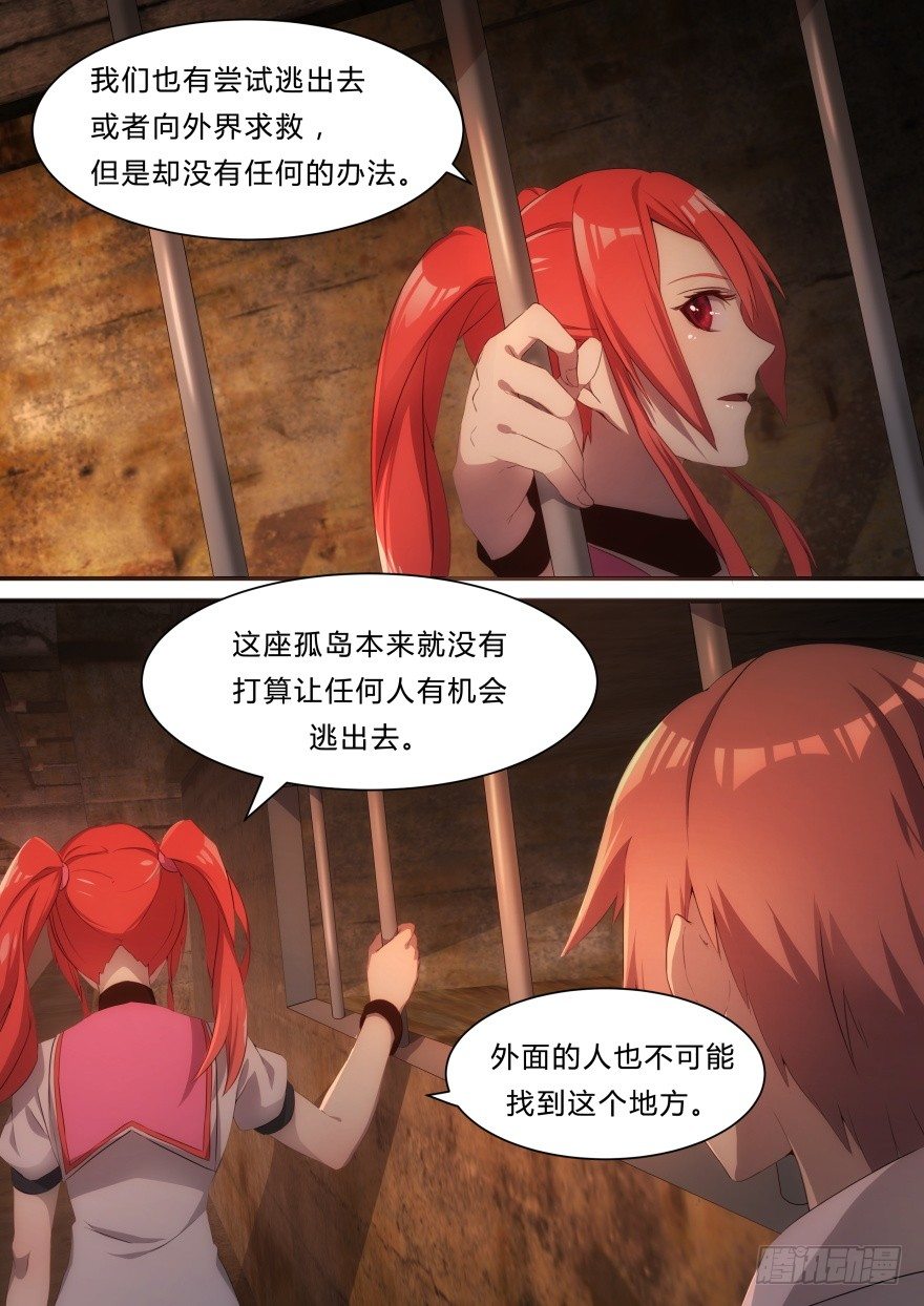 《孤岛学园》8话 背叛者 第5页