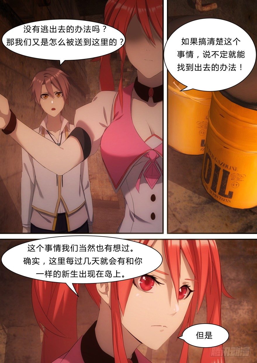《孤岛学园》8话 背叛者 第6页