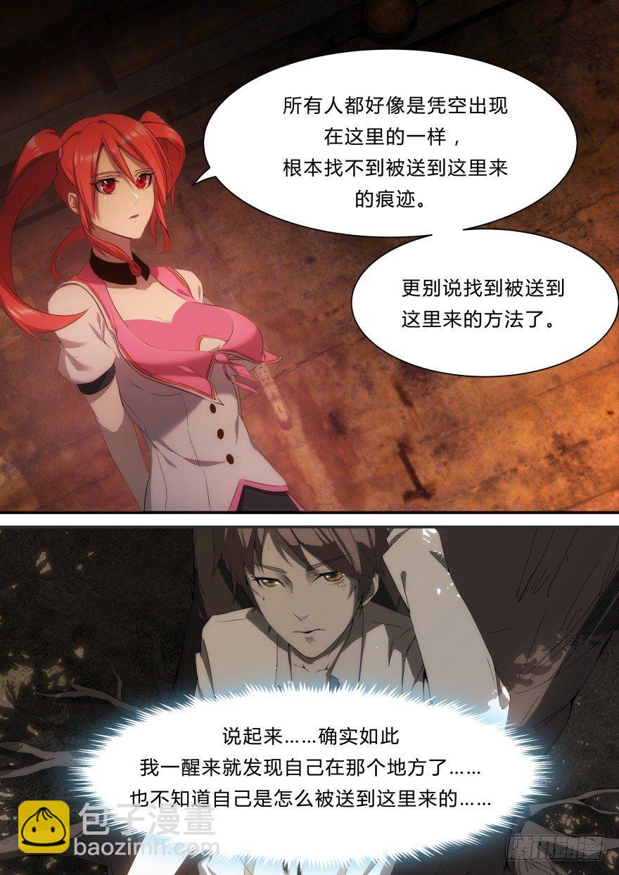 《孤岛学园》8话 背叛者 第7页