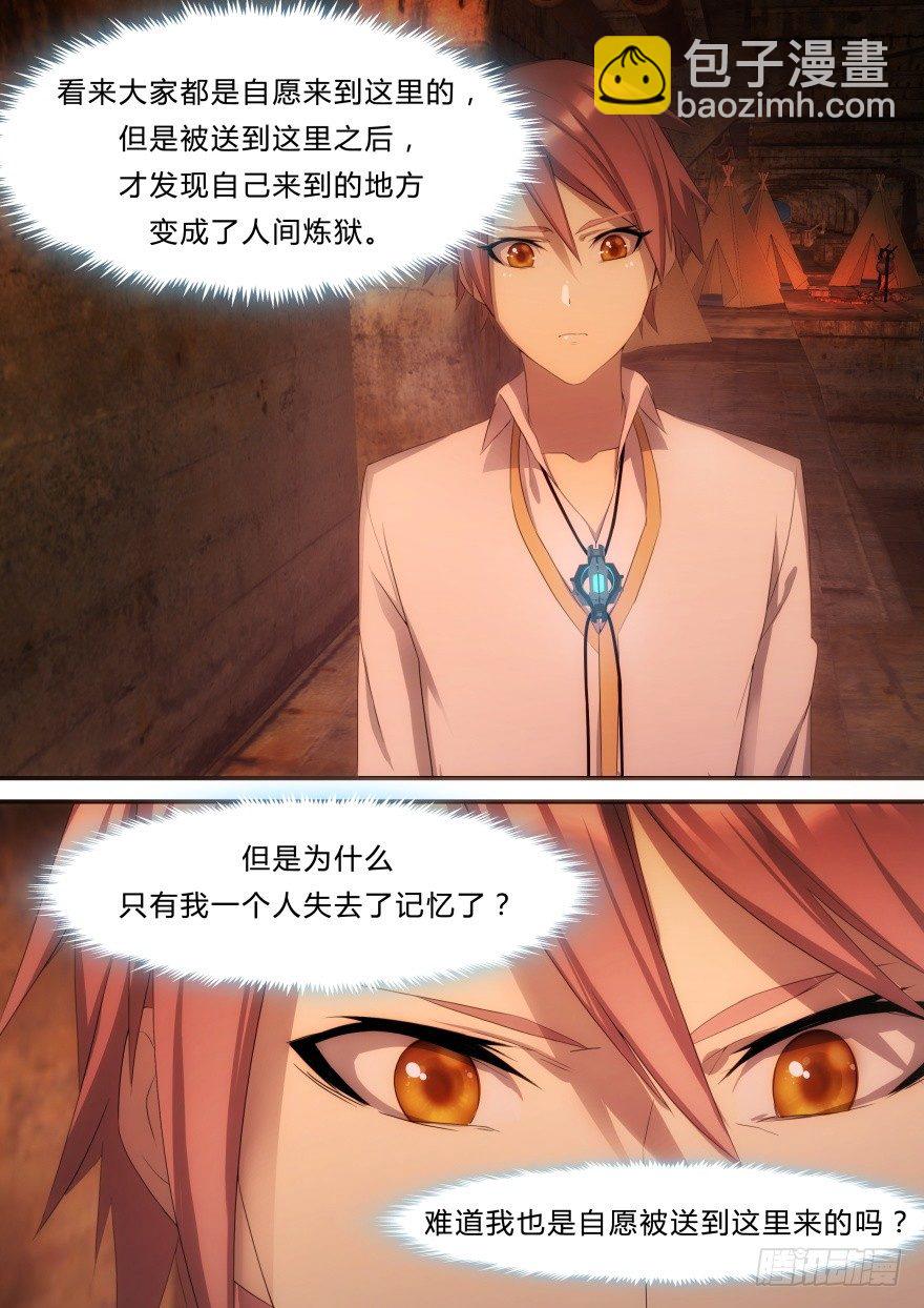 《孤岛学园》8话 背叛者 第8页