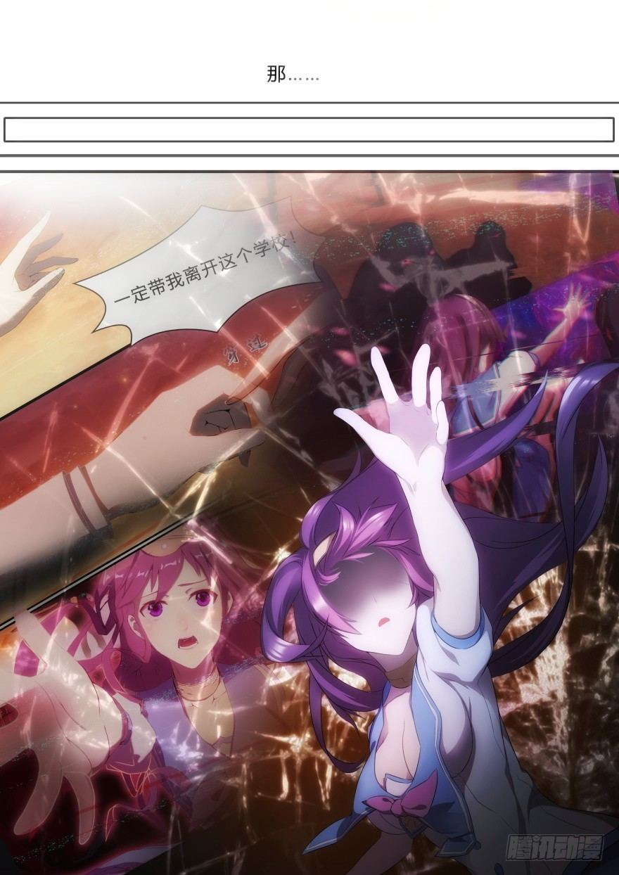 《孤岛学园》8话 背叛者 第9页