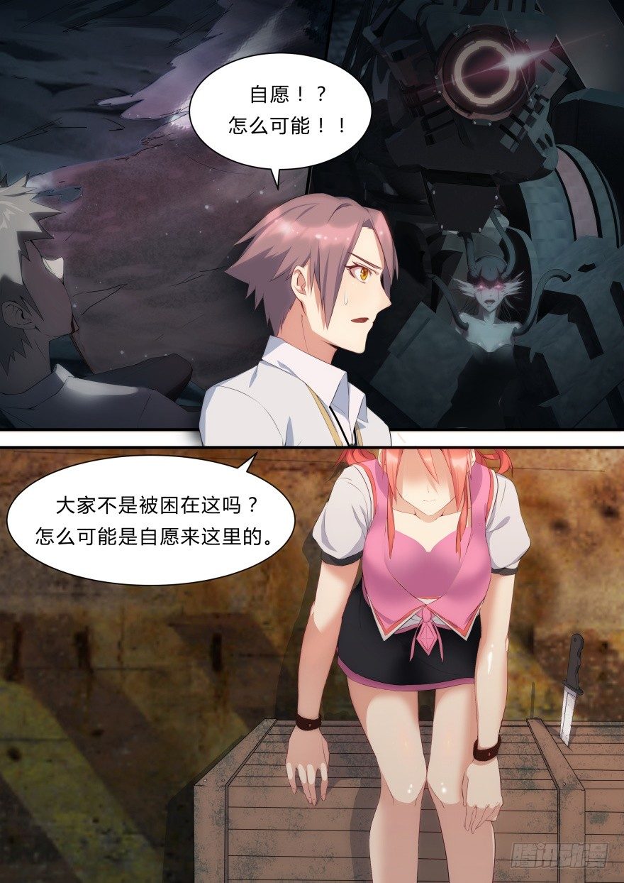 《孤岛学园》7话 我们都是自愿的 第10页