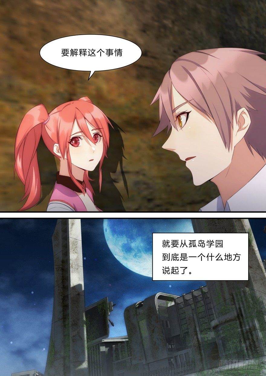 《孤岛学园》7话 我们都是自愿的 第11页