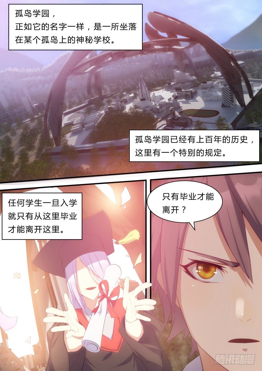 《孤岛学园》7话 我们都是自愿的 第12页