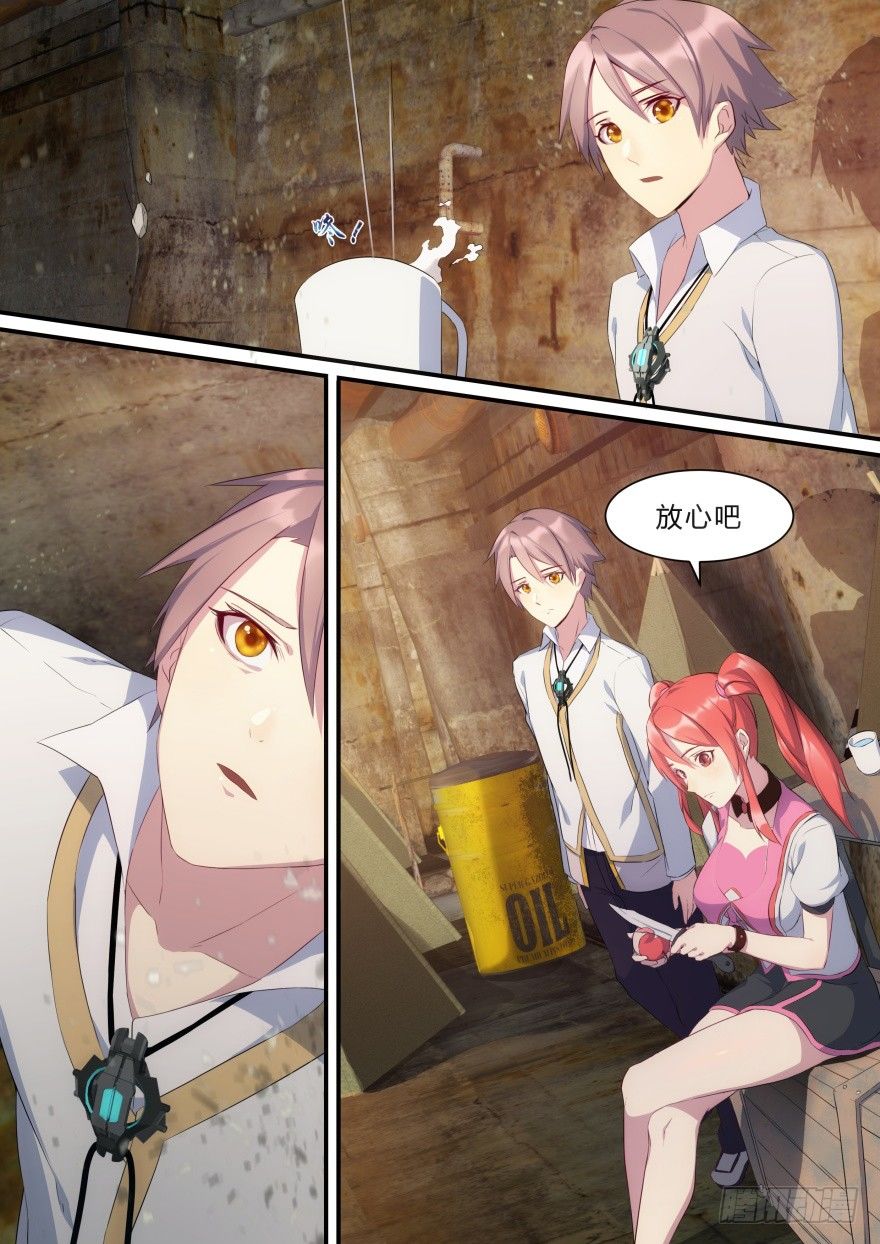 《孤岛学园》7话 我们都是自愿的 第3页