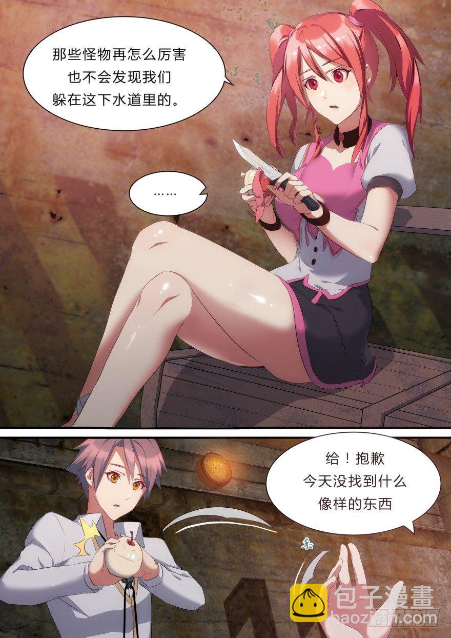 《孤岛学园》7话 我们都是自愿的 第4页