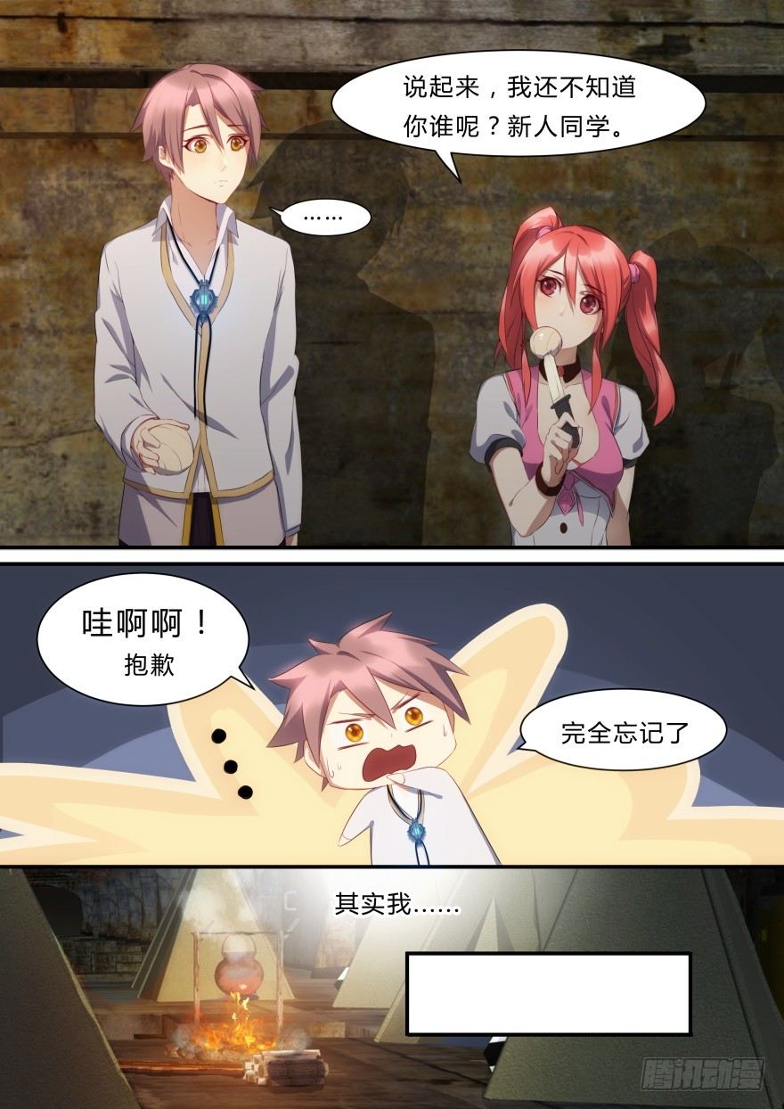 《孤岛学园》7话 我们都是自愿的 第7页