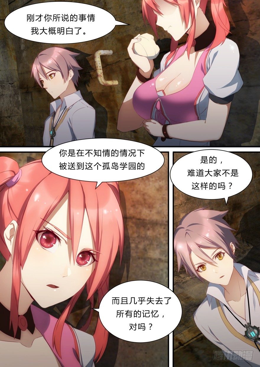 《孤岛学园》7话 我们都是自愿的 第8页