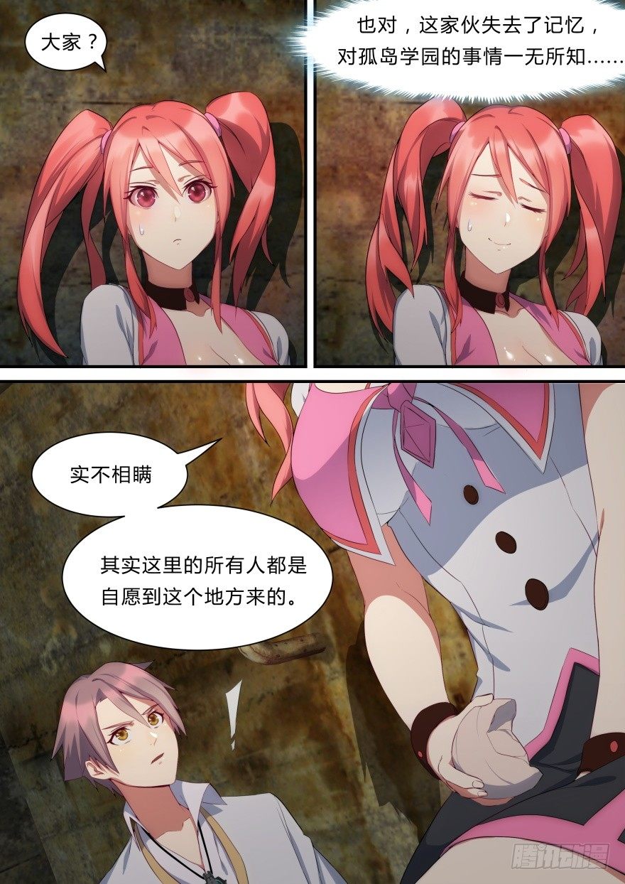 《孤岛学园》7话 我们都是自愿的 第9页