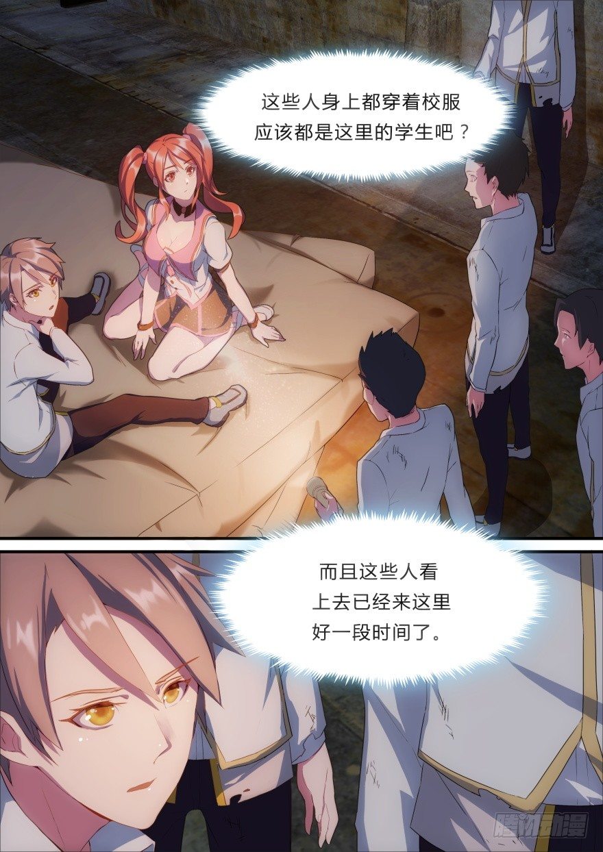 《孤岛学园》5话 埋胸大法 第11页
