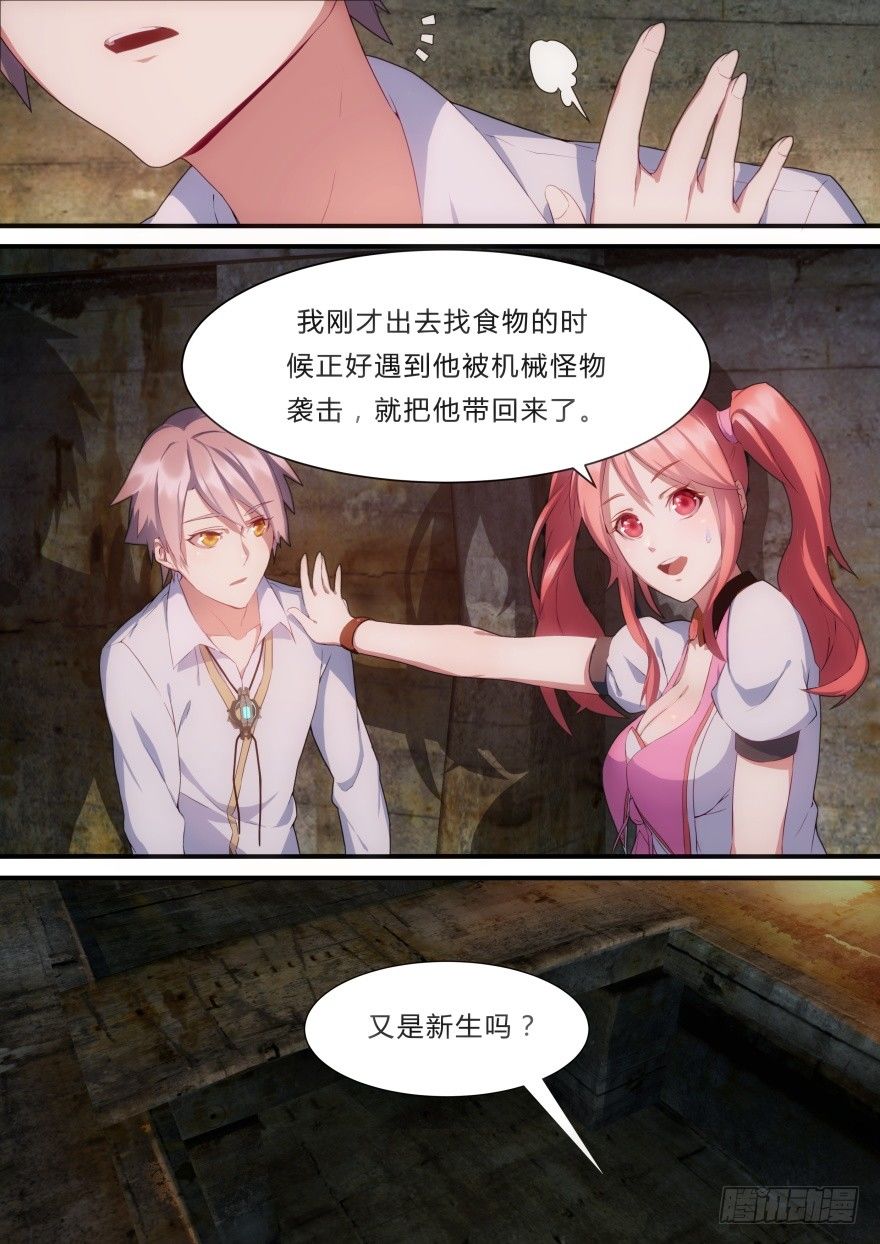 《孤岛学园》5话 埋胸大法 第12页