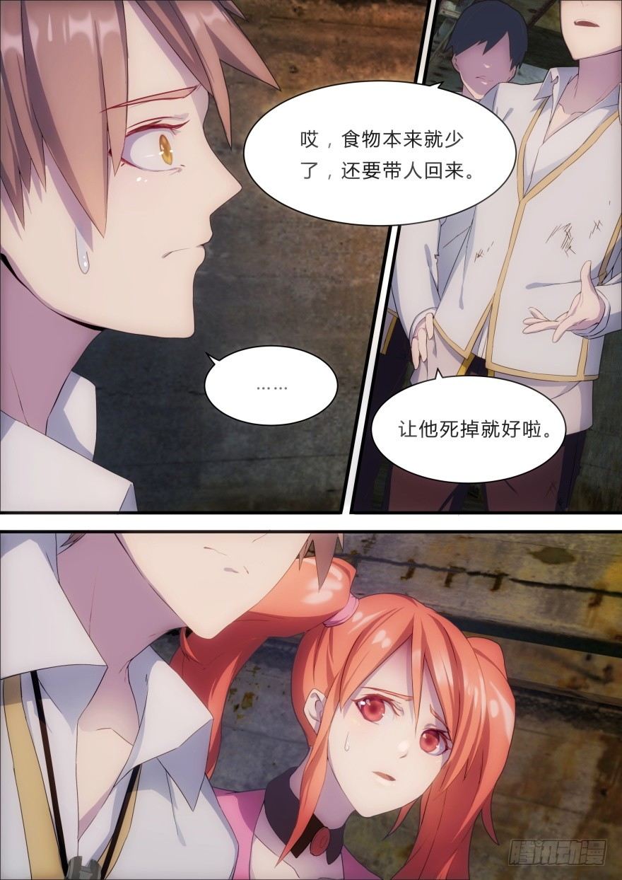 《孤岛学园》5话 埋胸大法 第13页