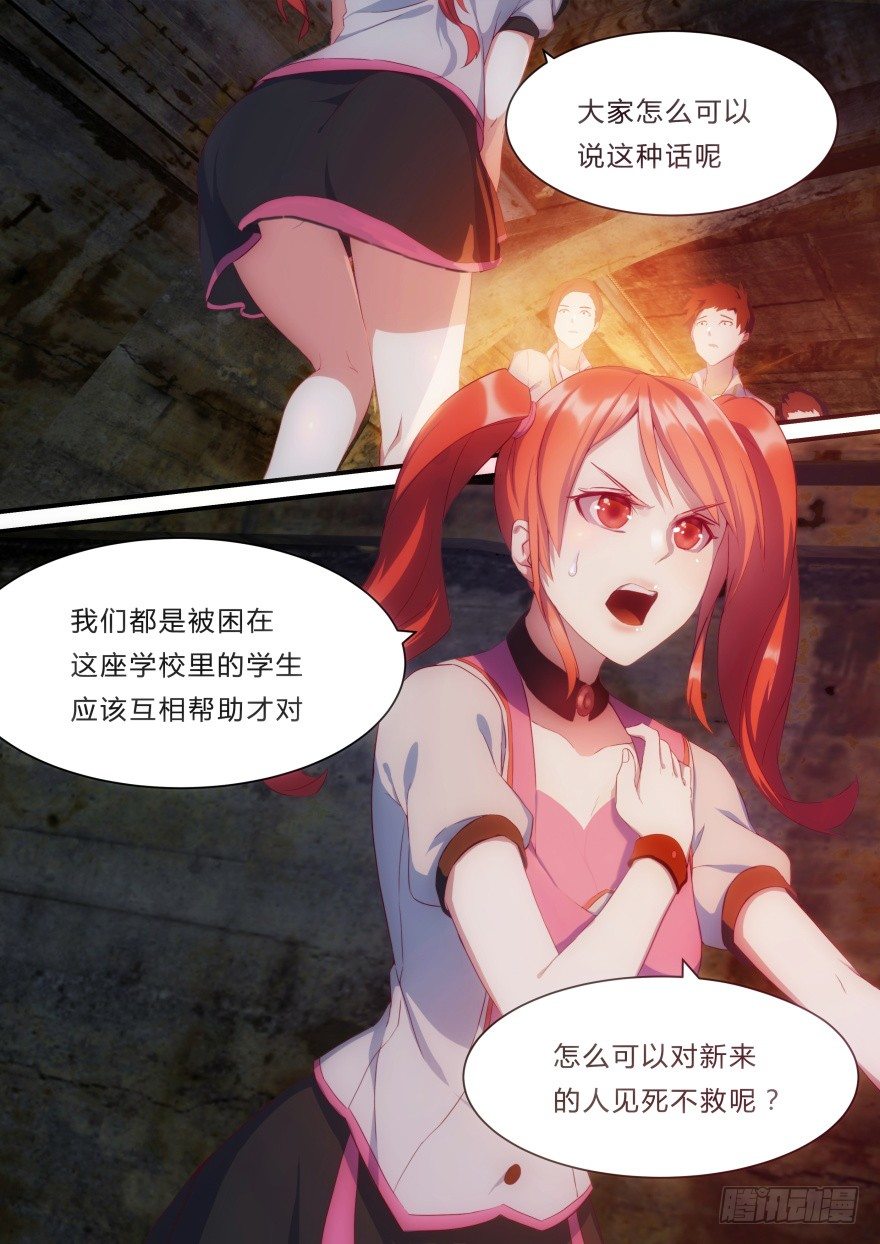 《孤岛学园》5话 埋胸大法 第14页