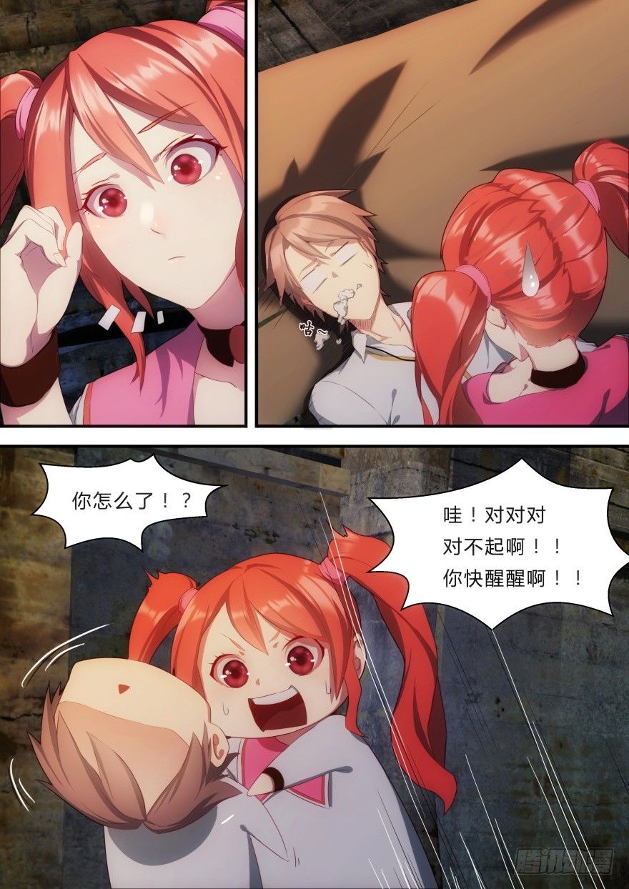 《孤岛学园》5话 埋胸大法 第8页