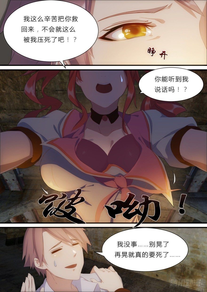 《孤岛学园》5话 埋胸大法 第9页