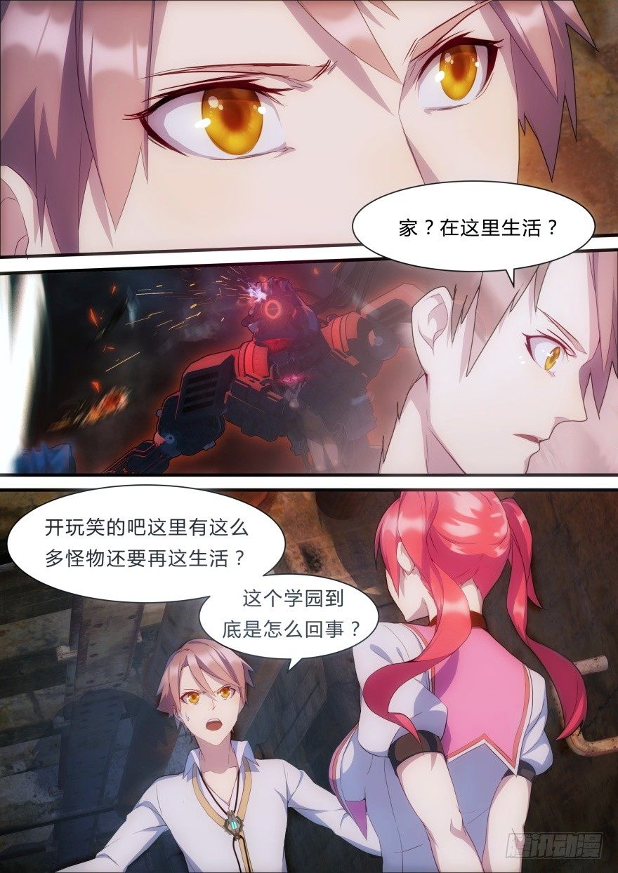 《孤岛学园》6话 真正的原因 第10页