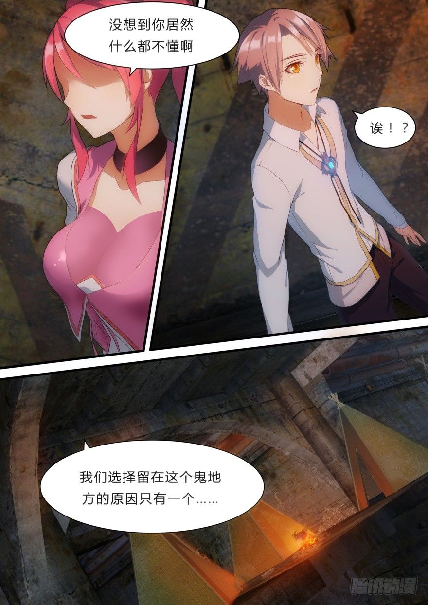《孤岛学园》6话 真正的原因 第11页