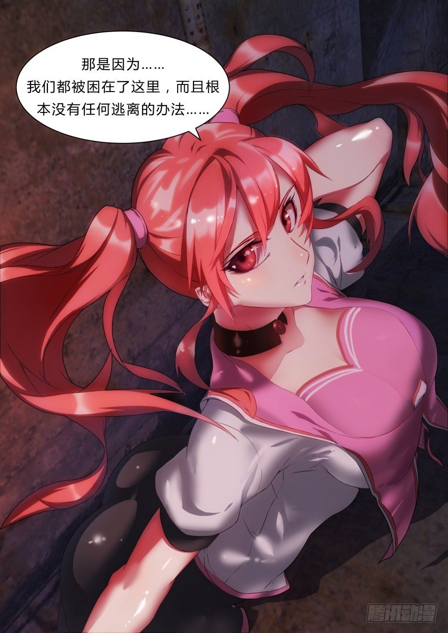 《孤岛学园》6话 真正的原因 第12页